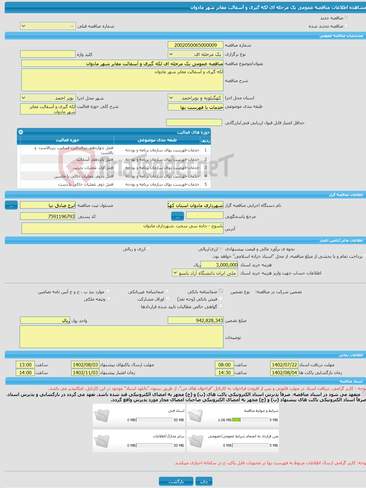 تصویر کوچک آگهی مناقصه عمومی یک مرحله ای لکه گیری و آسفالت معابر شهر مادوان