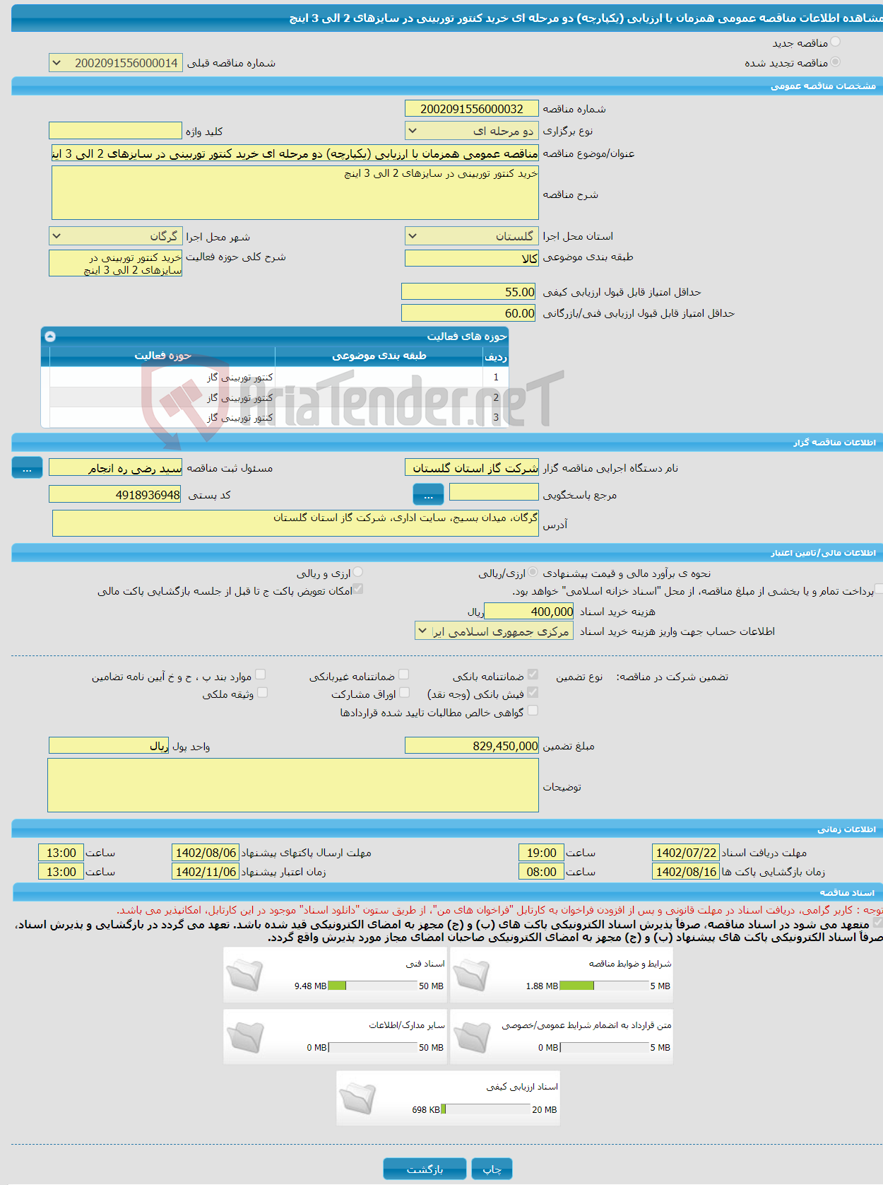 تصویر کوچک آگهی مناقصه عمومی همزمان با ارزیابی (یکپارچه) دو مرحله ای خرید کنتور توربینی در سایزهای 2 الی 3 اینچ