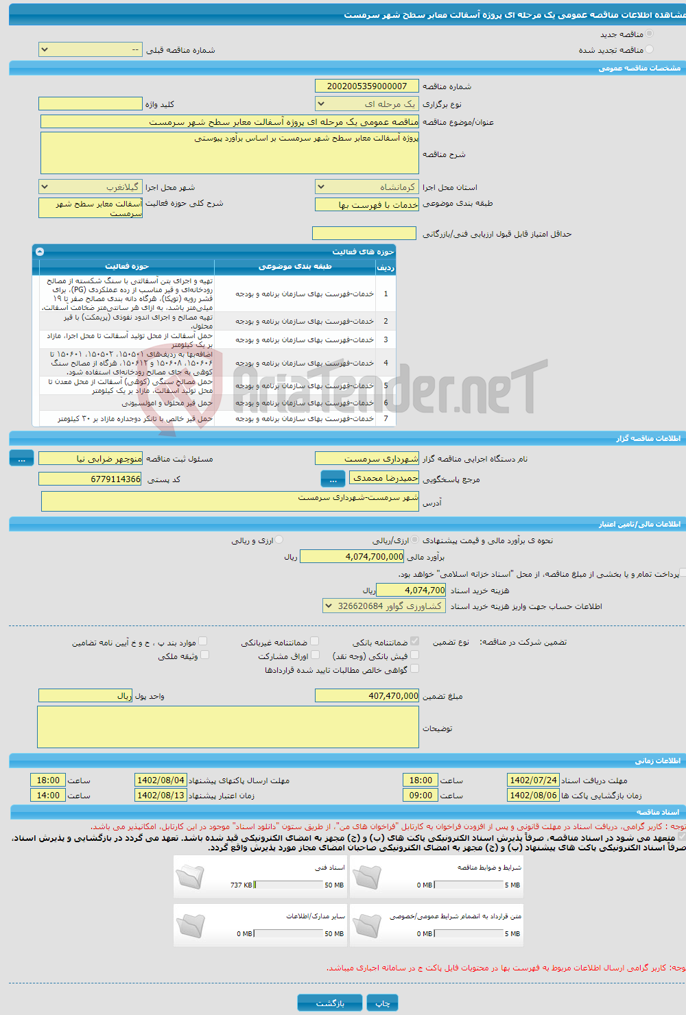 تصویر کوچک آگهی مناقصه عمومی یک مرحله ای پروژه آسفالت معابر سطح شهر سرمست