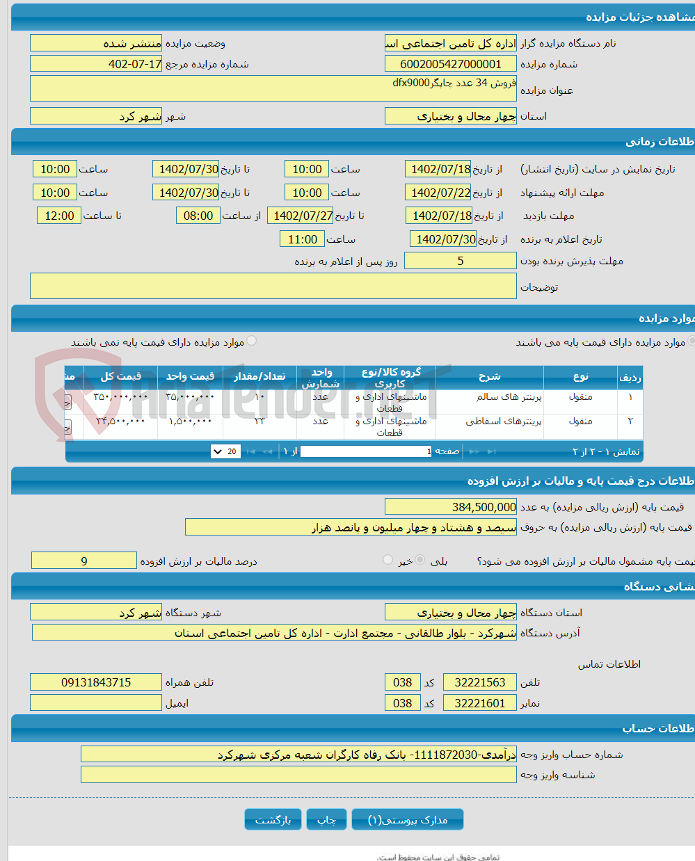 تصویر کوچک آگهی فروش 34 عدد چاپگرdfx9000