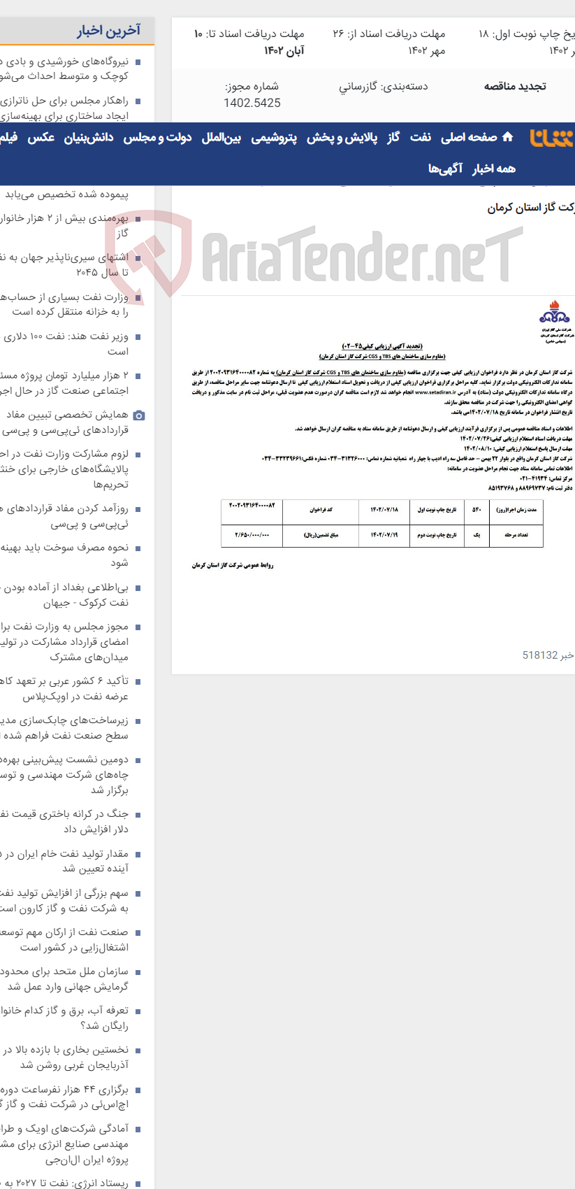 تصویر کوچک آگهی مقاوم سازی ساختمان های CGS و TBS