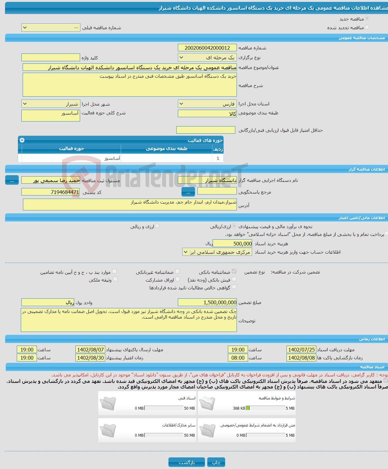 تصویر کوچک آگهی مناقصه عمومی یک مرحله ای خرید یک دستگاه اسانسور دانشکده الهیات دانشگاه شیراز