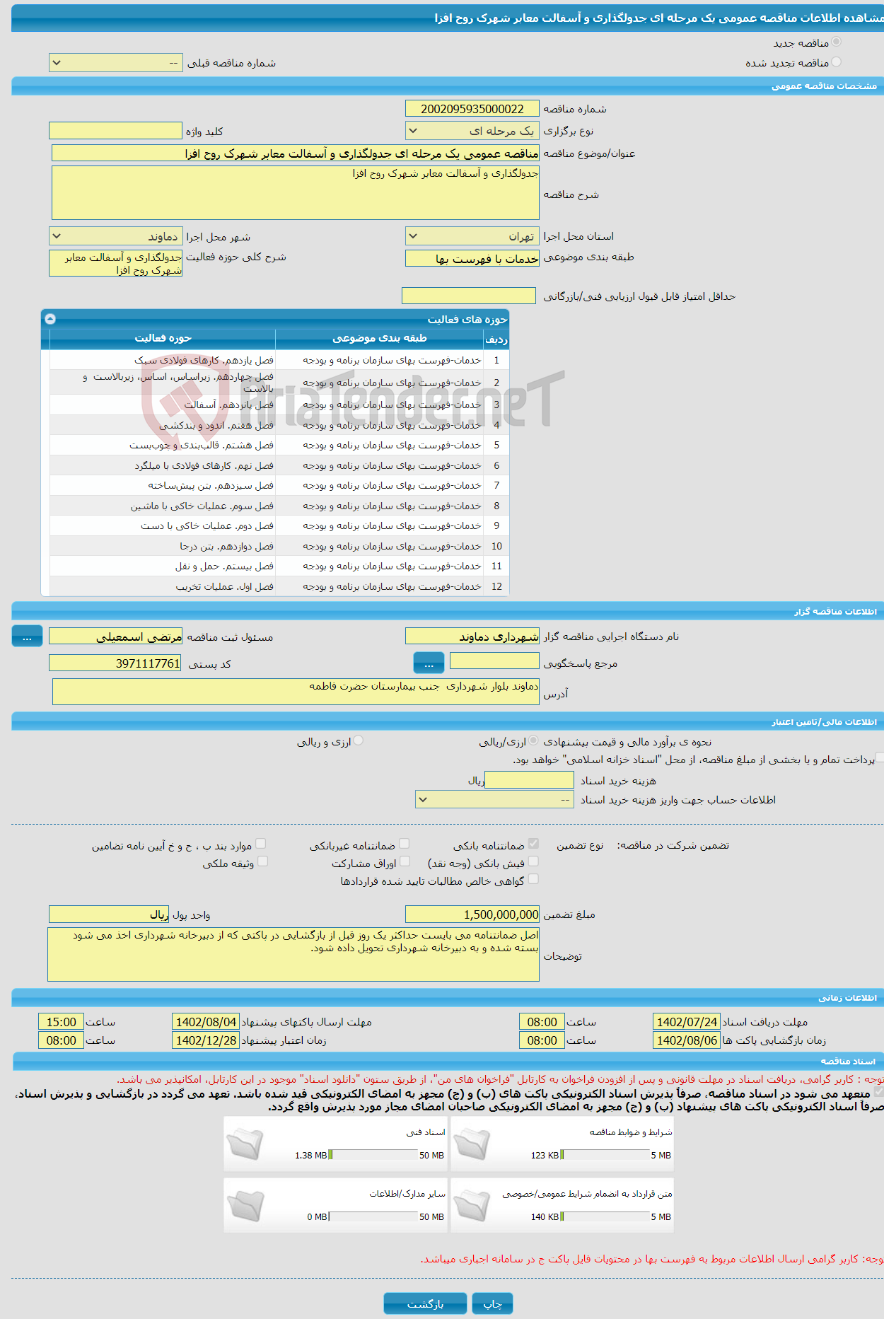 تصویر کوچک آگهی مناقصه عمومی یک مرحله ای جدولگذاری و آسفالت معابر شهرک روح افزا