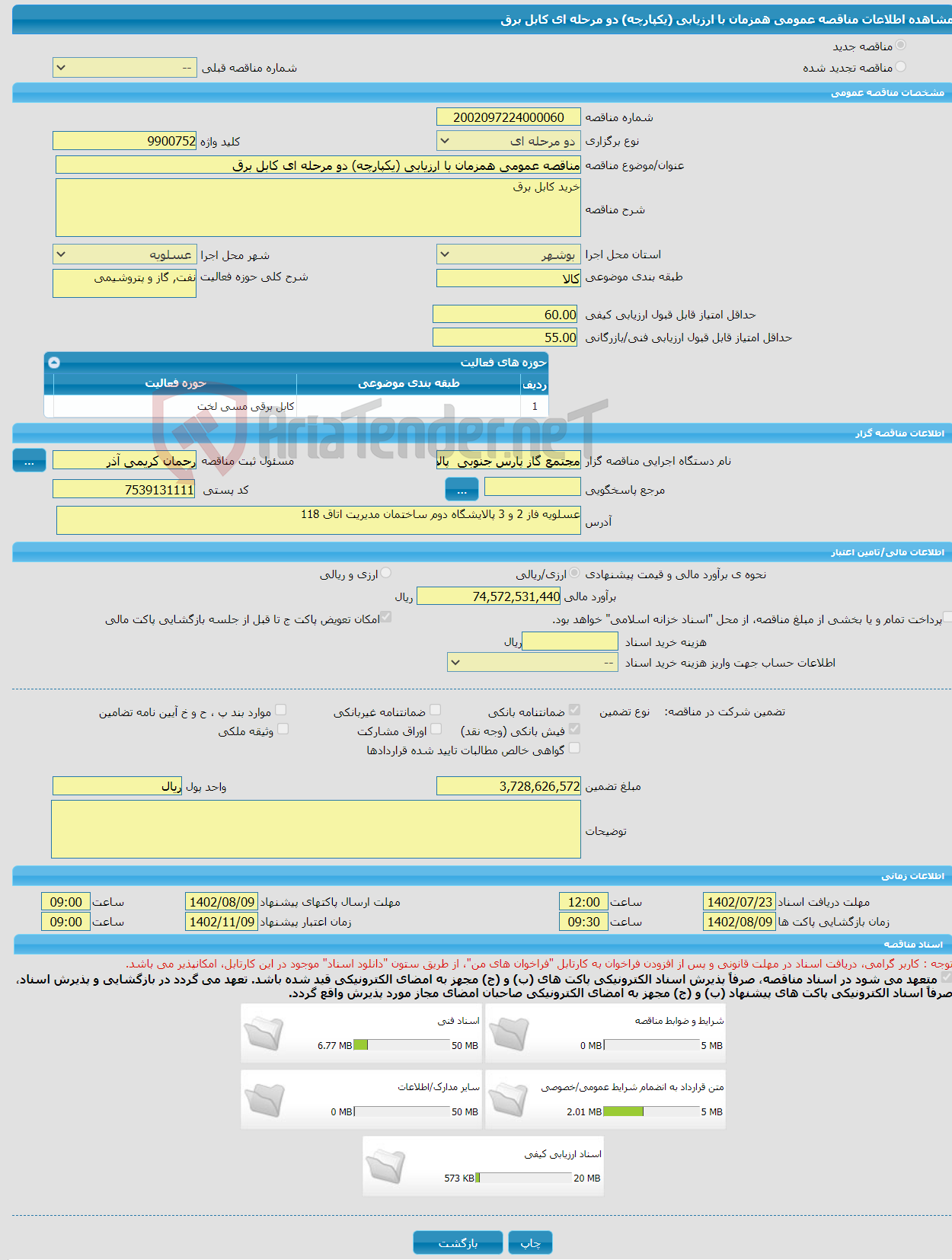 تصویر کوچک آگهی مناقصه عمومی همزمان با ارزیابی (یکپارچه) دو مرحله ای کابل برق