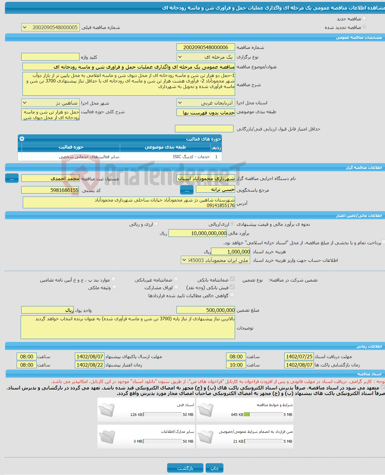 تصویر کوچک آگهی مناقصه عمومی یک مرحله ای واگذاری عملیات حمل و فراوری شن و ماسه رودخانه ای