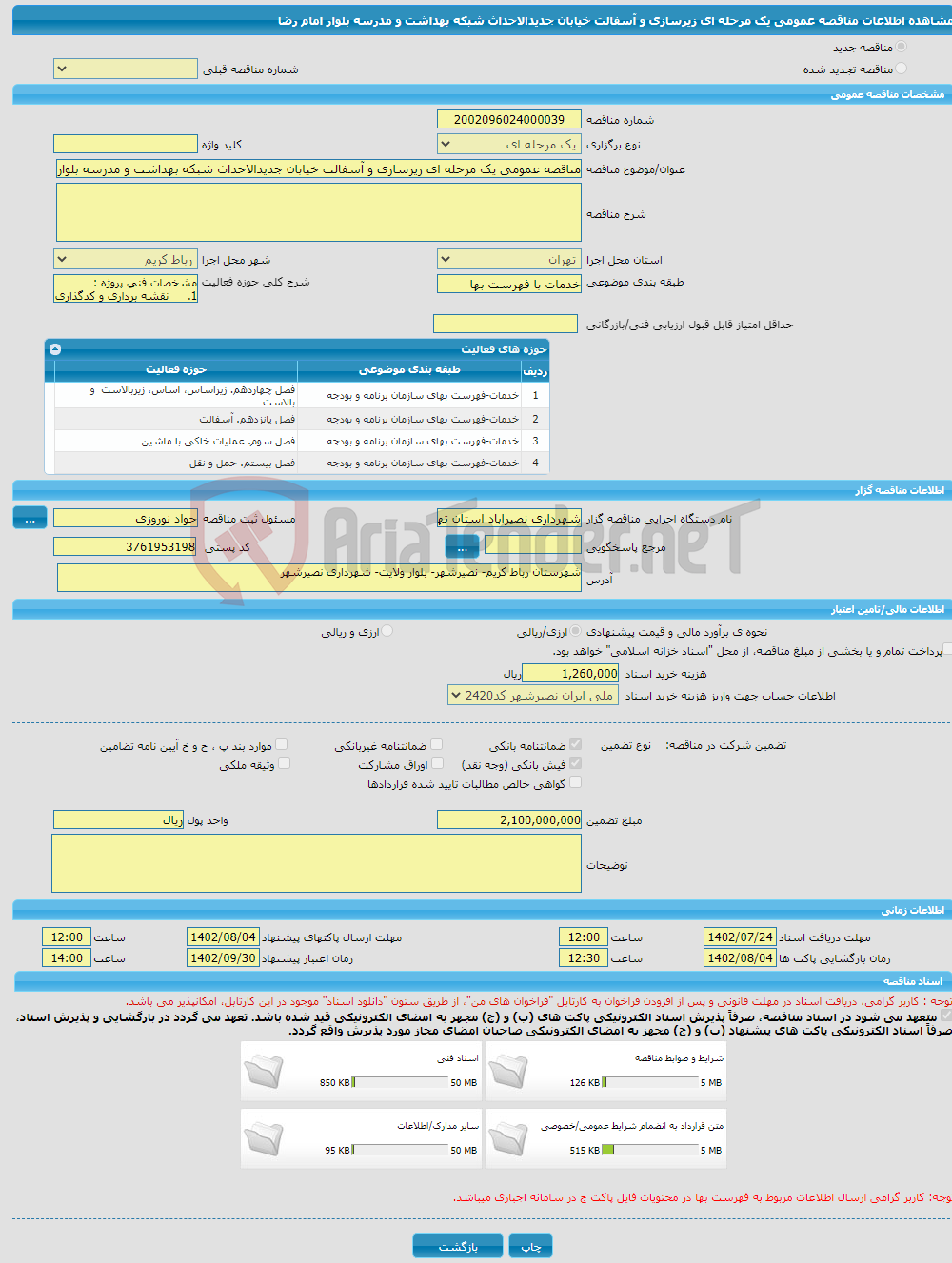 تصویر کوچک آگهی مناقصه عمومی یک مرحله ای زیرسازی و آسفالت خیابان جدیدالاحداث شبکه بهداشت و مدرسه بلوار امام رضا 