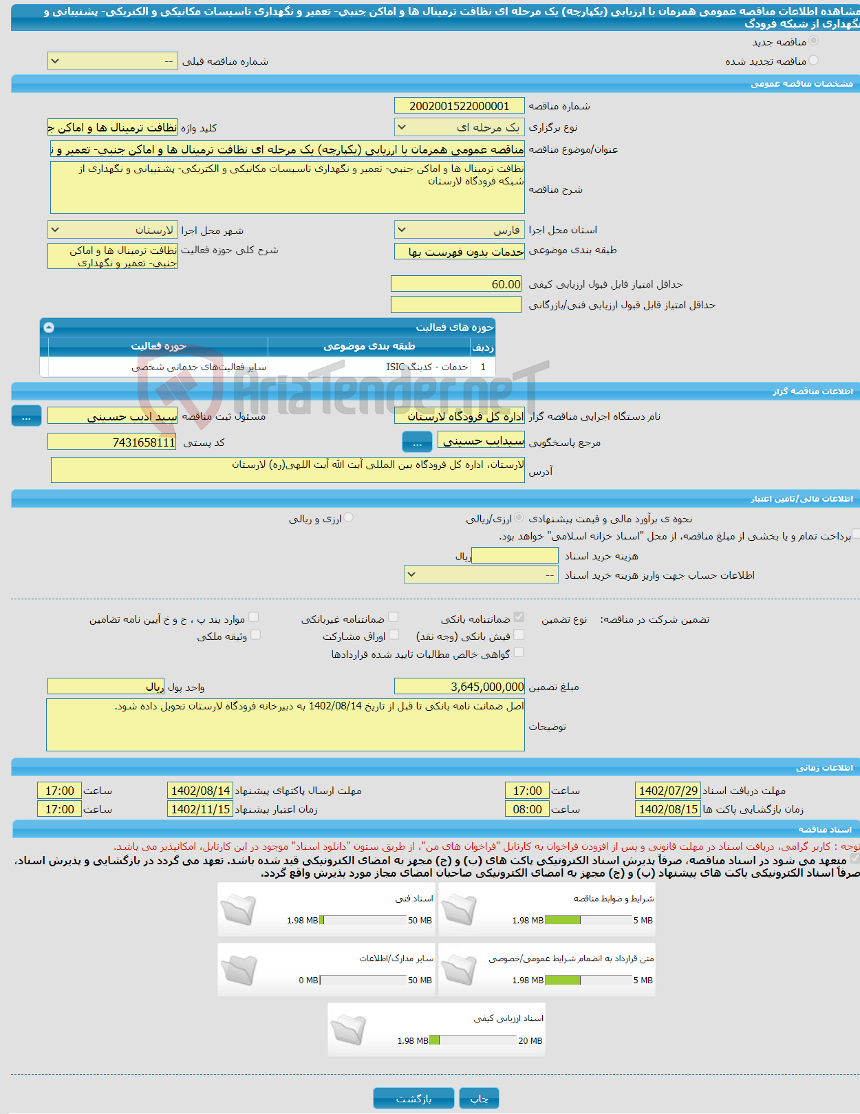 تصویر کوچک آگهی مناقصه عمومی همزمان با ارزیابی (یکپارچه) یک مرحله ای نظافت ترمینال ها و اماکن جنبی- تعمیر و نگهداری تاسیسات مکانیکی و الکتریکی- پشتیبانی و نگهداری از شبکه فرودگ