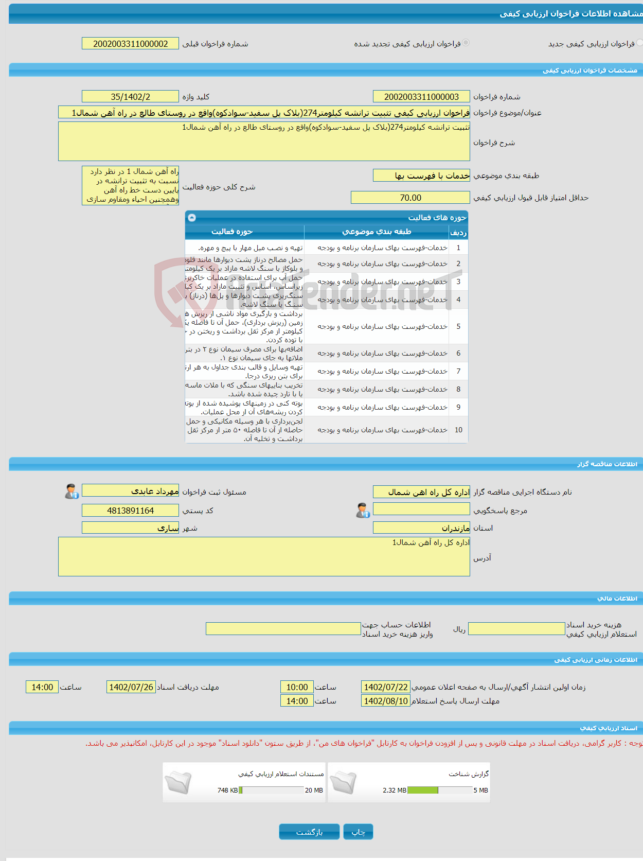 تصویر کوچک آگهی فراخوان ارزیابی کیفی تثبیت ترانشه کیلومتر274(بلاک پل سفید-سوادکوه)واقع در روستای طالع در راه آهن شمال1