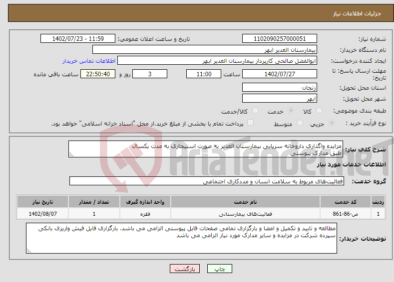 تصویر کوچک آگهی مزایده فروش اموال اداری و تجهیزات رایانه ای اسقاطی و مستعمل 