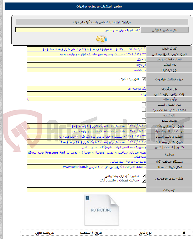 تصویر کوچک آگهی تهیه متریال، ساخت و نصب (دمونتاژ و مونتاژ) و تعمیرات Pressure Part بویلر نیروگاه بندرعباس