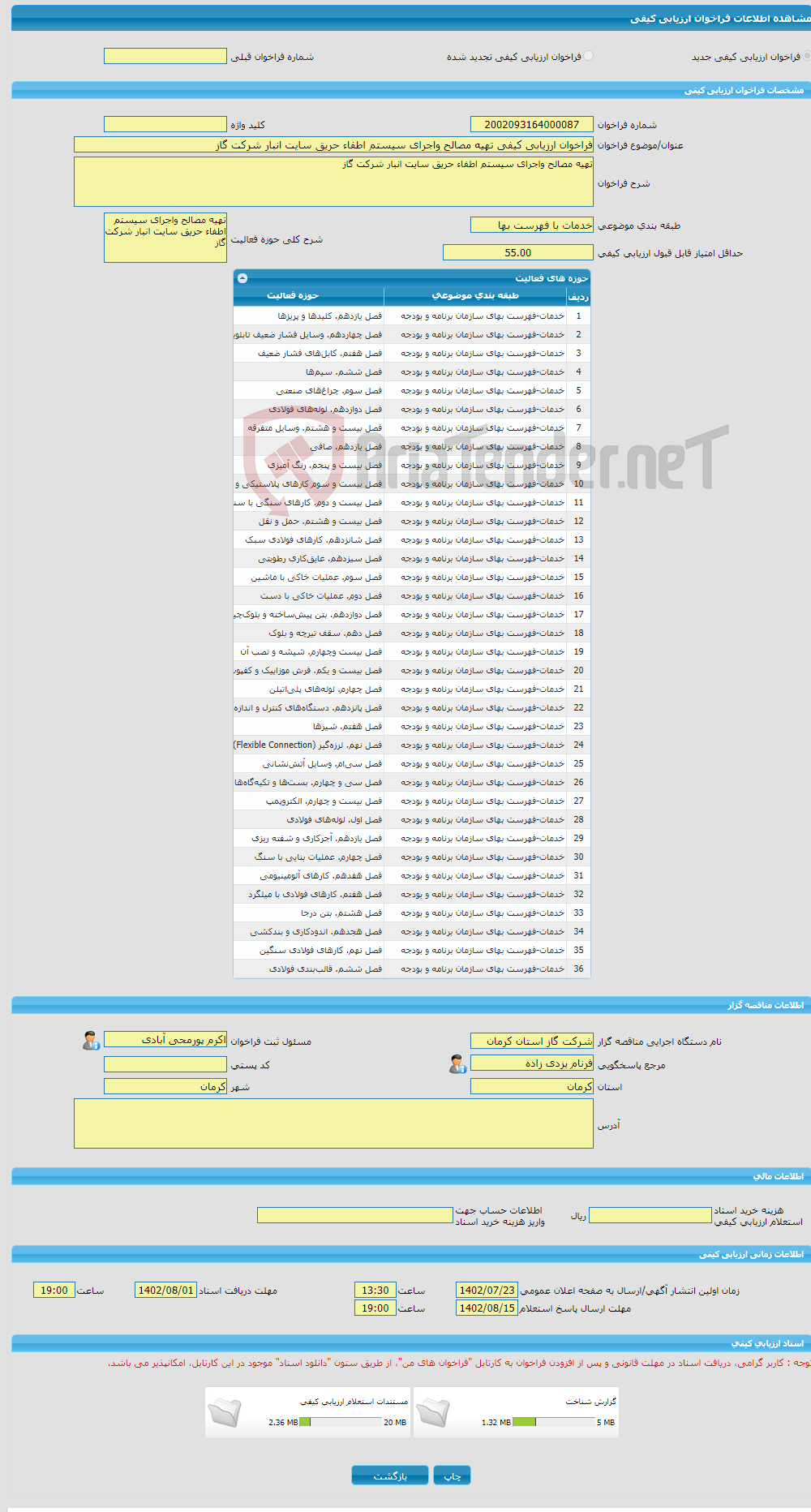 تصویر کوچک آگهی فراخوان ارزیابی کیفی تهیه مصالح واجرای سیستم اطفاء حریق سایت انبار شرکت گاز 