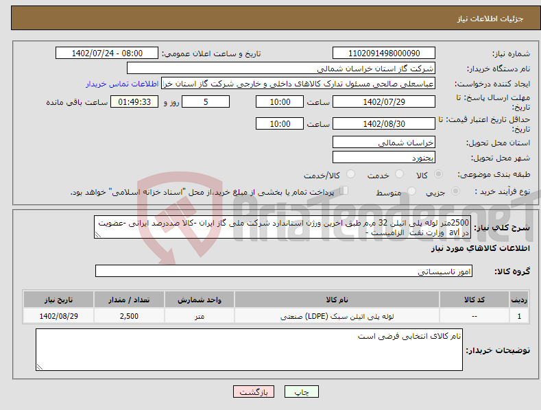 تصویر کوچک آگهی مزایده یک دستگاه خودرو پژو 405 بنزینی