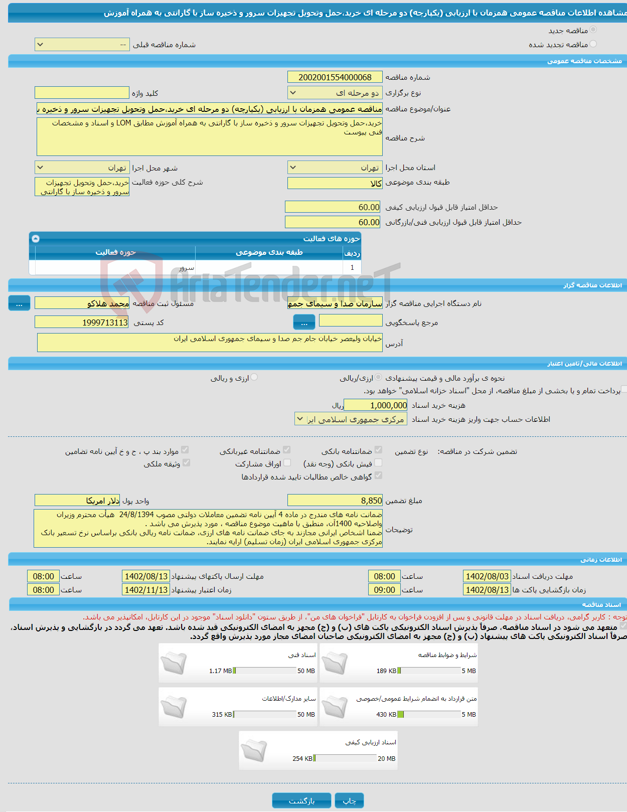 تصویر کوچک آگهی مناقصه عمومی همزمان با ارزیابی (یکپارچه) دو مرحله ای خرید،حمل وتحویل تجهیزات سرور و ذخیره ساز با گارانتی به همراه آموزش 