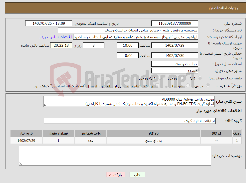 تصویر کوچک آگهی نیاز انتخاب تامین کننده-مولتی پارامتر Adwa مدل AD8000 اندازه گیری PH،EC،TDS و دما به همراه اکترود و دماسنج(پک کامل همراه با گارانتی)