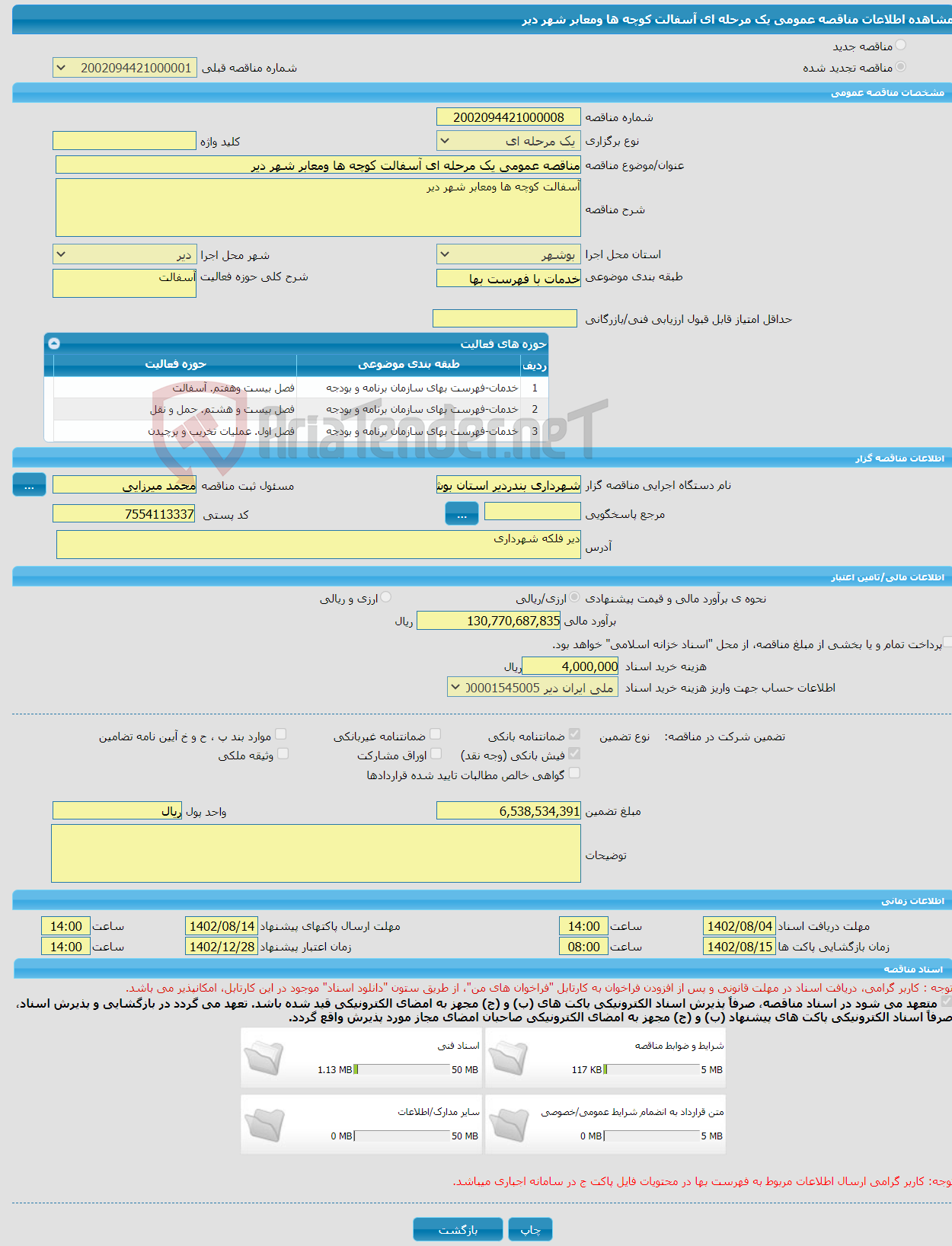 تصویر کوچک آگهی مناقصه عمومی یک مرحله ای آسفالت کوچه ها ومعابر شهر دیر