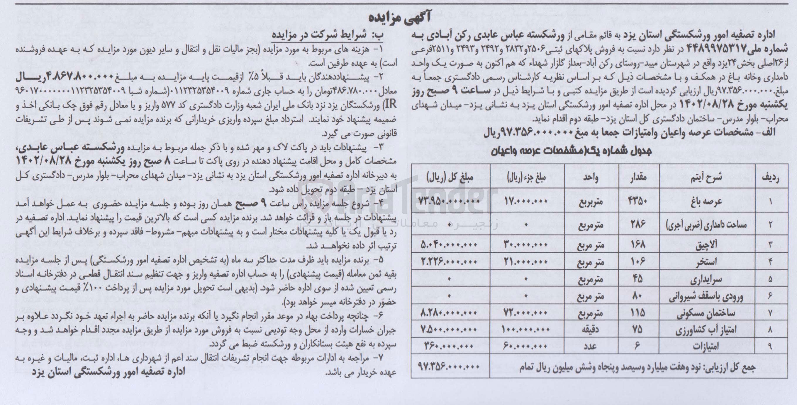 تصویر کوچک آگهی فروش یک واحد دامداری و خانه باغ در همکف 