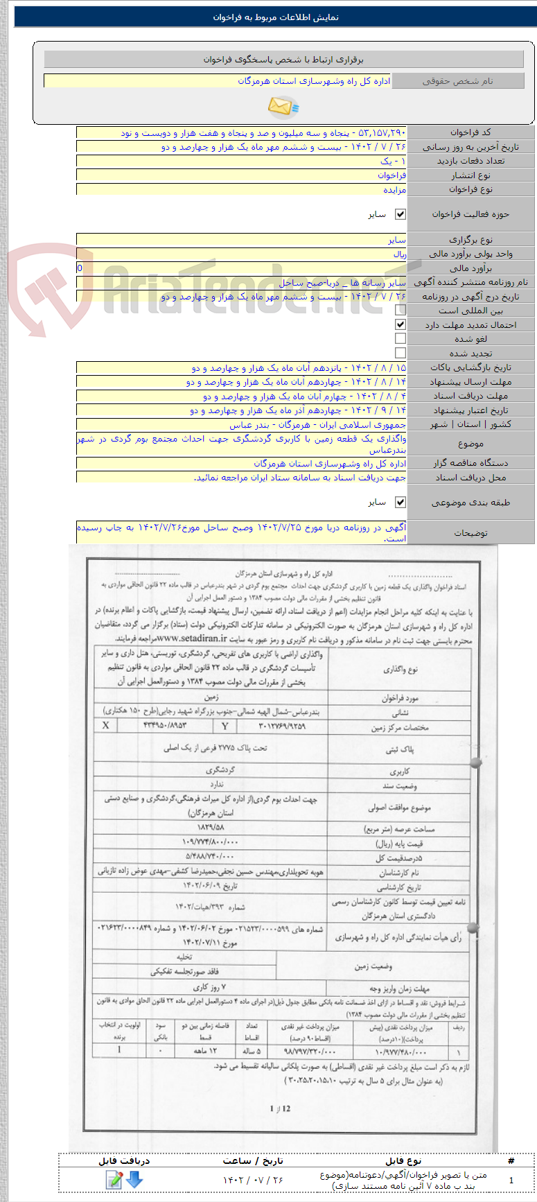 تصویر کوچک آگهی واگذاری یک قطعه زمین با کاربری گردشگری جهت احداث مجتمع بوم گردی در شهر بندرعباس