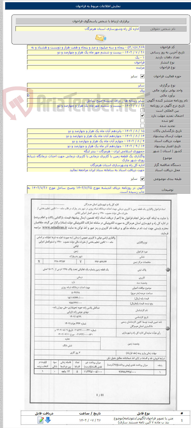 تصویر کوچک آگهی واگذاری یک قطعه زمین با کاربری درمانی با کاربری درمانی جهت احداث درمانگاه شبانه روزی شهر چارک