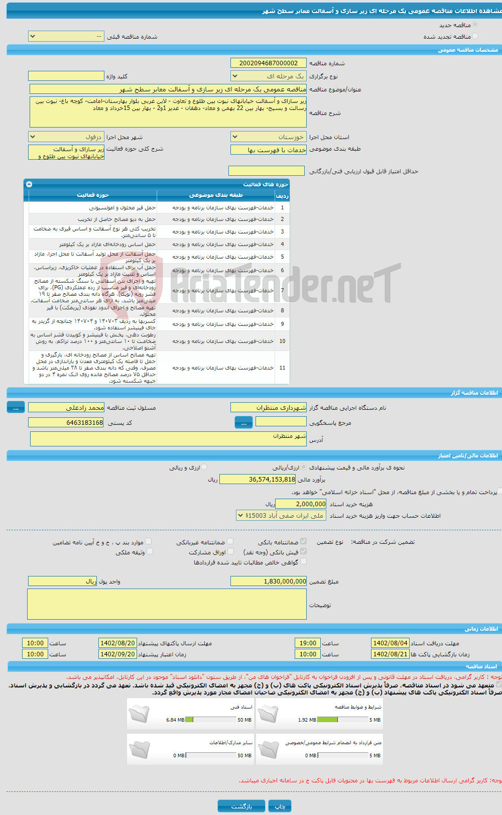 تصویر کوچک آگهی مناقصه عمومی یک مرحله ای زیر سازی و آسفالت معابر سطح شهر