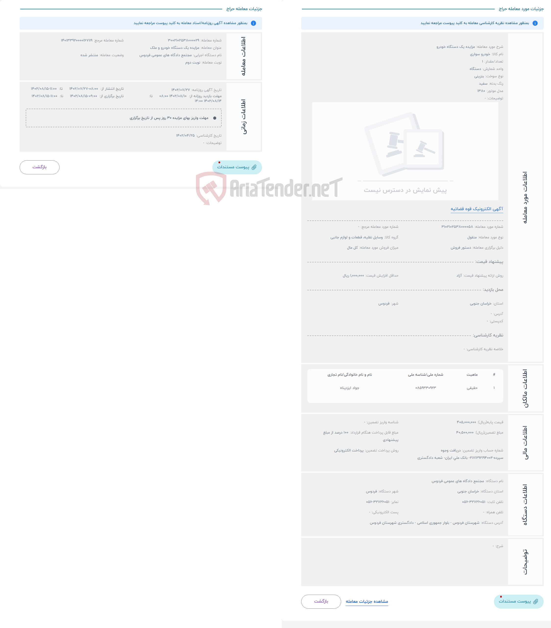 تصویر کوچک آگهی حراج مزایده یک دستگاه خودرو