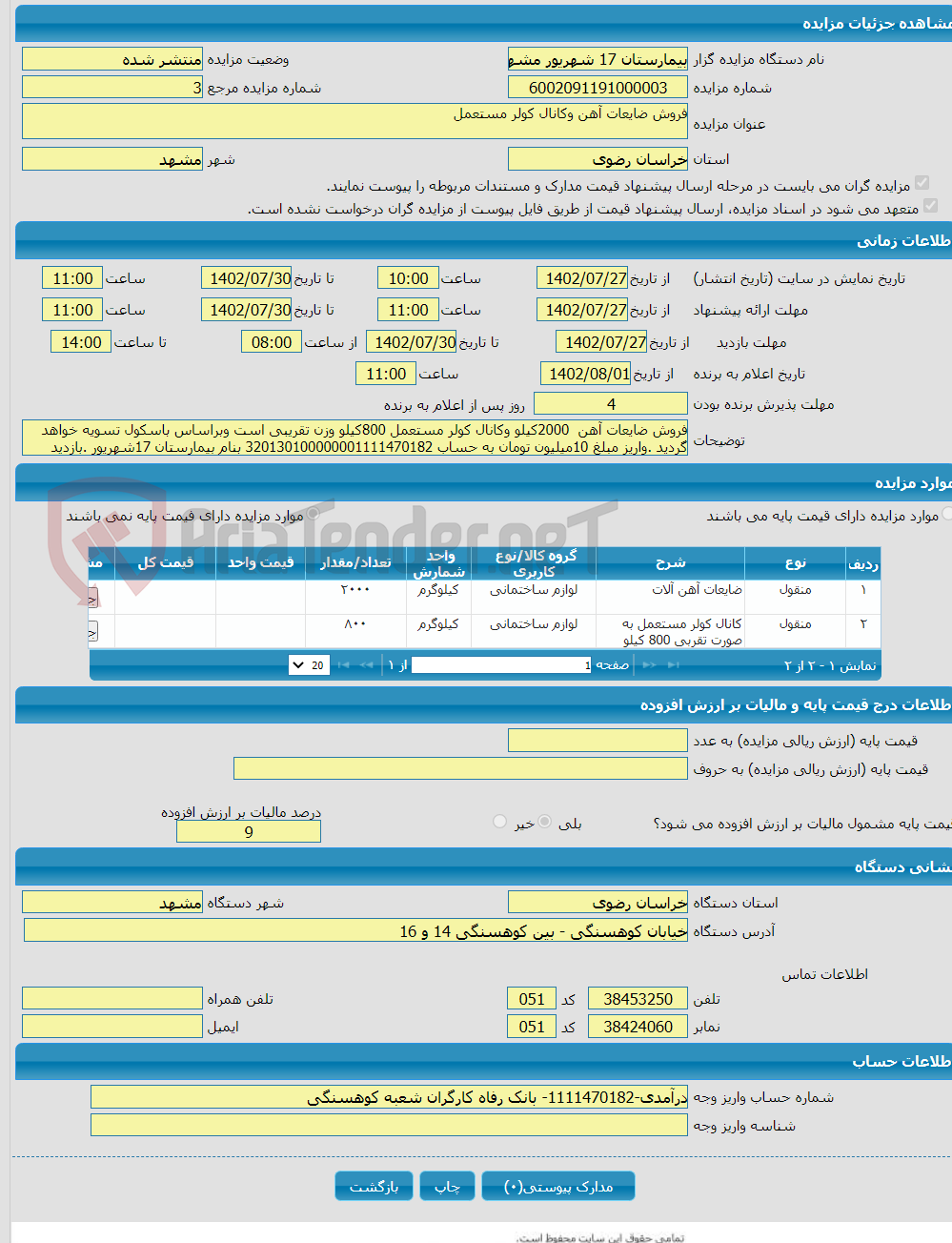 تصویر کوچک آگهی فروش ضایعات آهن وکانال کولر مستعمل 