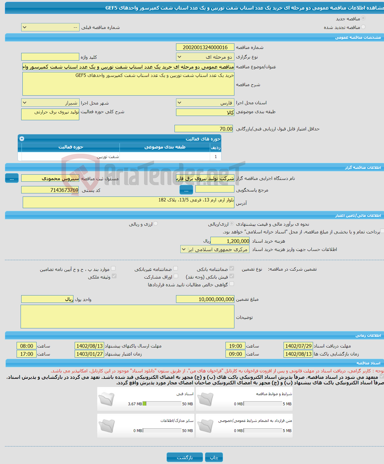 تصویر کوچک آگهی مناقصه عمومی دو مرحله ای خرید یک عدد استاپ شفت توربین و یک عدد استاپ شفت کمپرسور واحدهای GEF5 