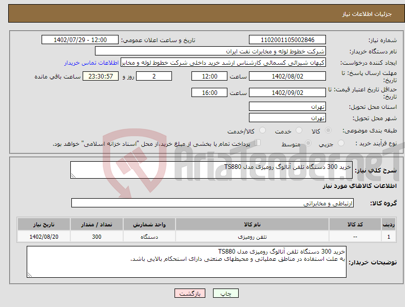 تصویر کوچک آگهی مزایده یک دستگاه سمند مدل 87