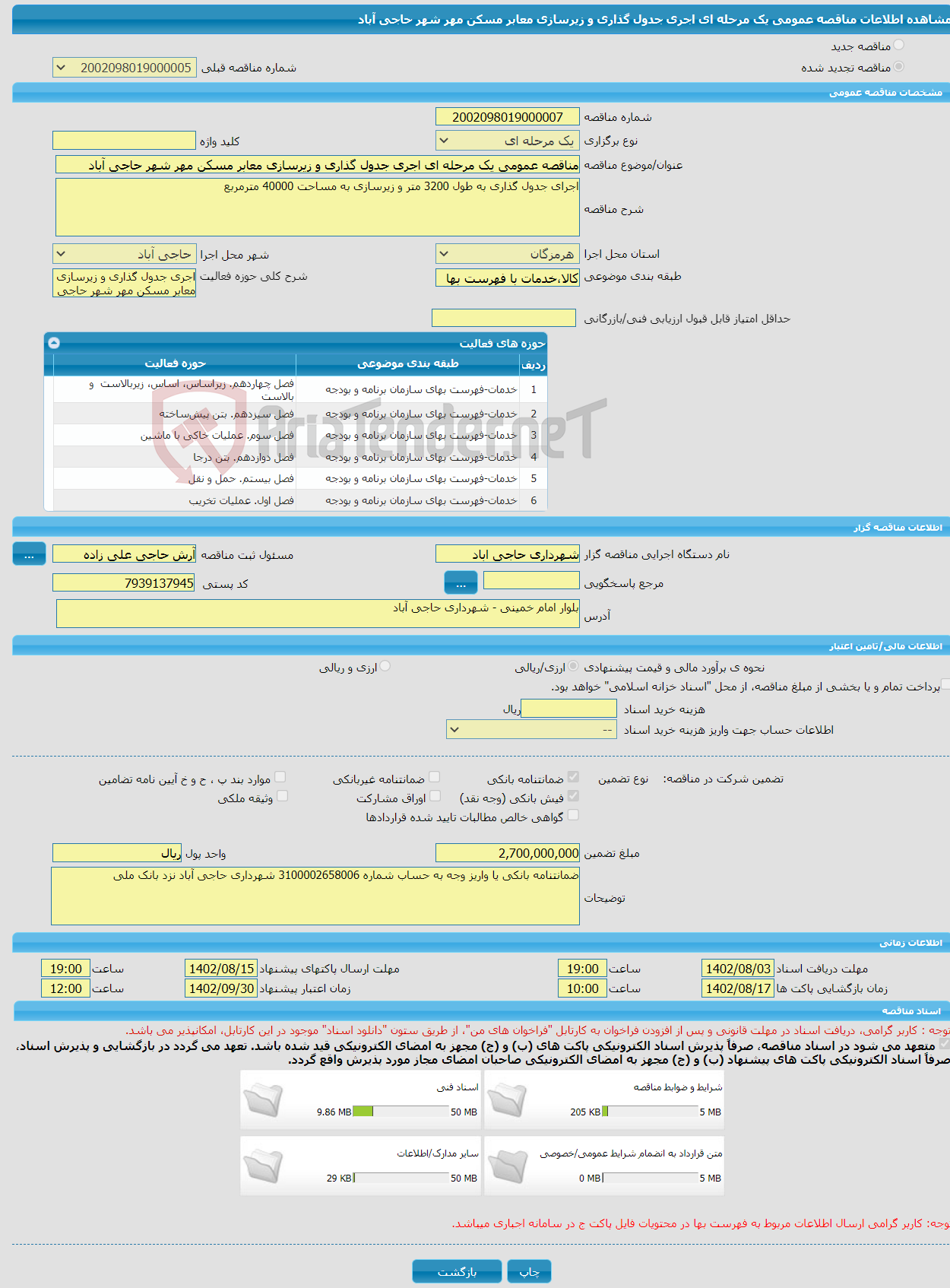 تصویر کوچک آگهی مناقصه عمومی یک مرحله ای اجری جدول گذاری و زیرسازی معابر مسکن مهر شهر حاجی آباد