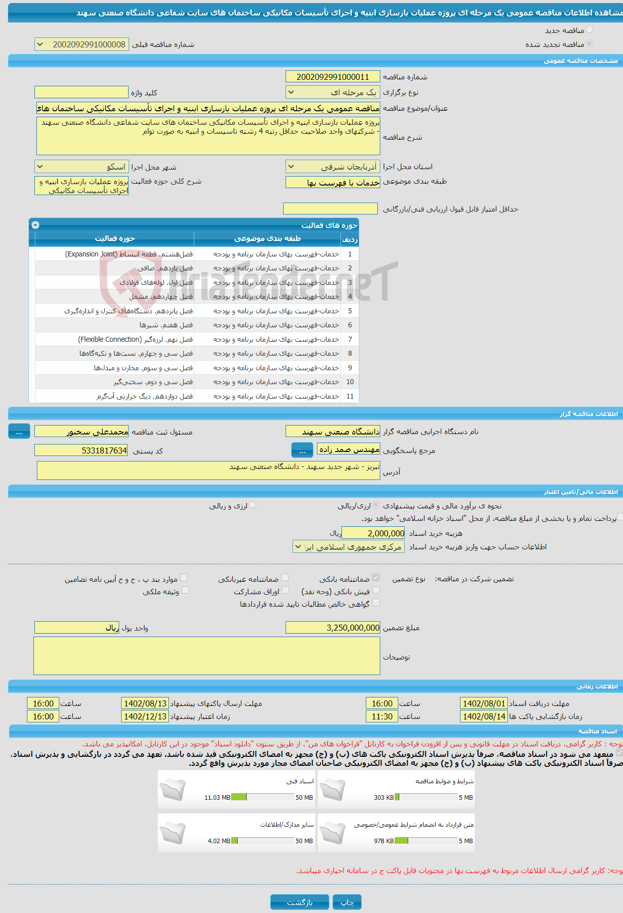 تصویر کوچک آگهی مناقصه عمومی یک مرحله ای پروژه عملیات بازسازی ابنیه و اجرای تأسیسات مکانیکی ساختمان های سایت شفاعی دانشگاه صنعتی سهند