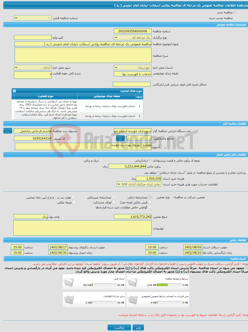 تصویر کوچک آگهی مناقصه عمومی یک مرحله ای مناقصه روکش آسفالت خیابان امام خمینی ( ره )