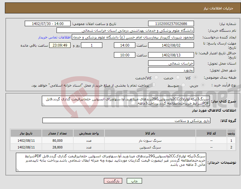 تصویر کوچک آگهی مزایده آهن آلات اسقاطی در سطح سازمان