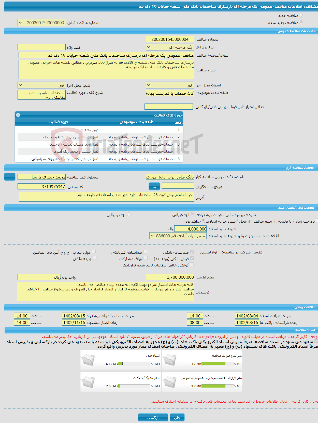 تصویر کوچک آگهی مناقصه عمومی یک مرحله ای بازسازی ساختمان بانک ملی شعبه خیابان 19 دی قم 