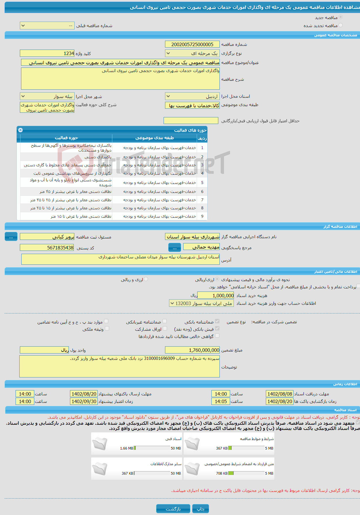 تصویر کوچک آگهی مناقصه عمومی یک مرحله ای واگذاری امورات خدمات شهری بصورت حجمی تامین نیروی انسانی