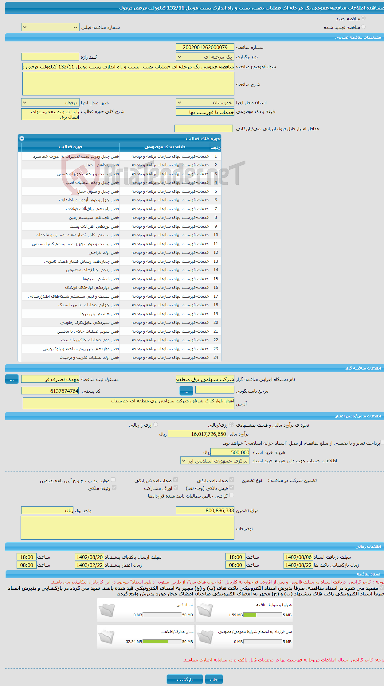 تصویر کوچک آگهی مناقصه عمومی یک مرحله ای عملیات نصب، تست و راه اندازی پست موبیل 132/11 کیلوولت فرعی دزفول