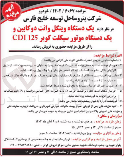 تصویر کوچک آگهی فروش یک دستگاه وینگل وانت دوکابین و یک دستگاه موورسیکلت کویر CDI125