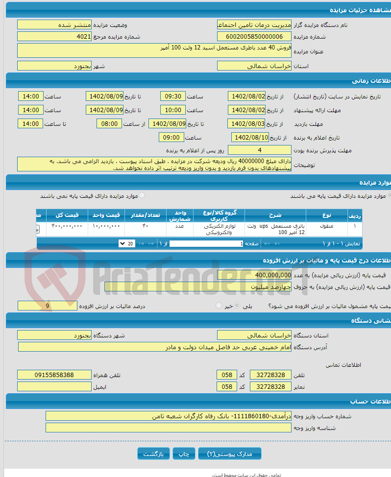 تصویر کوچک آگهی فروش 40 عدد باطری مستعمل اسید 12 ولت 100 آمپر