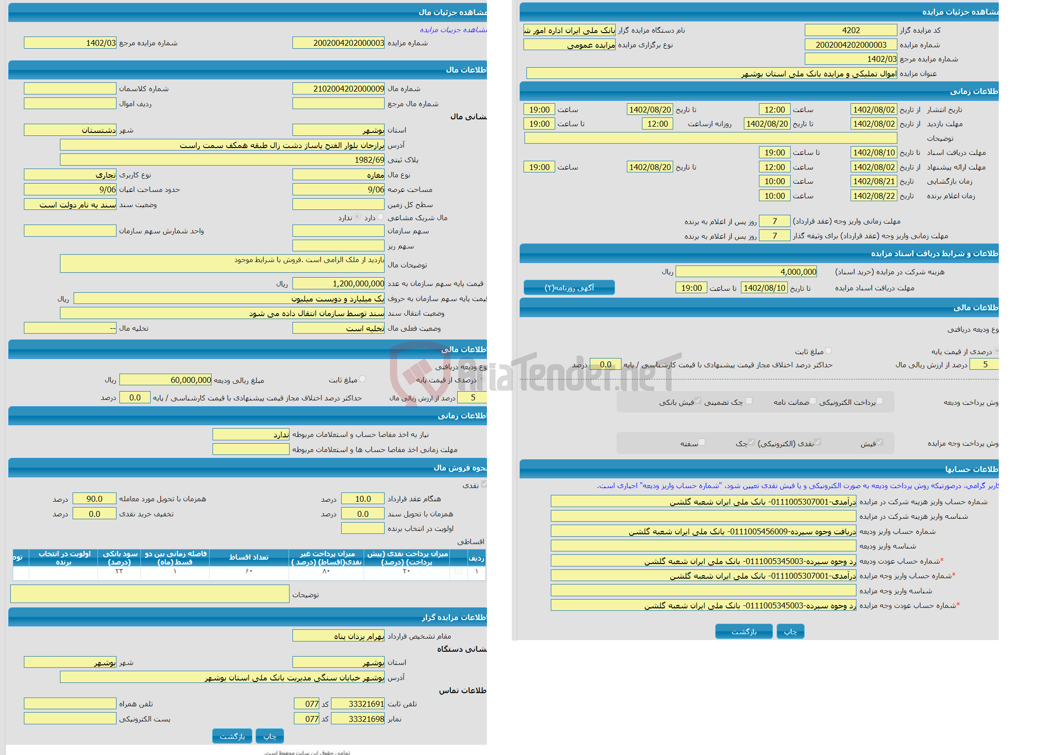 تصویر کوچک آگهی مزایده مغازه با کاربری تجاری واقع در برازجان بلوار الفتح پاساژ دشت زال طبقه همکف سمت راست