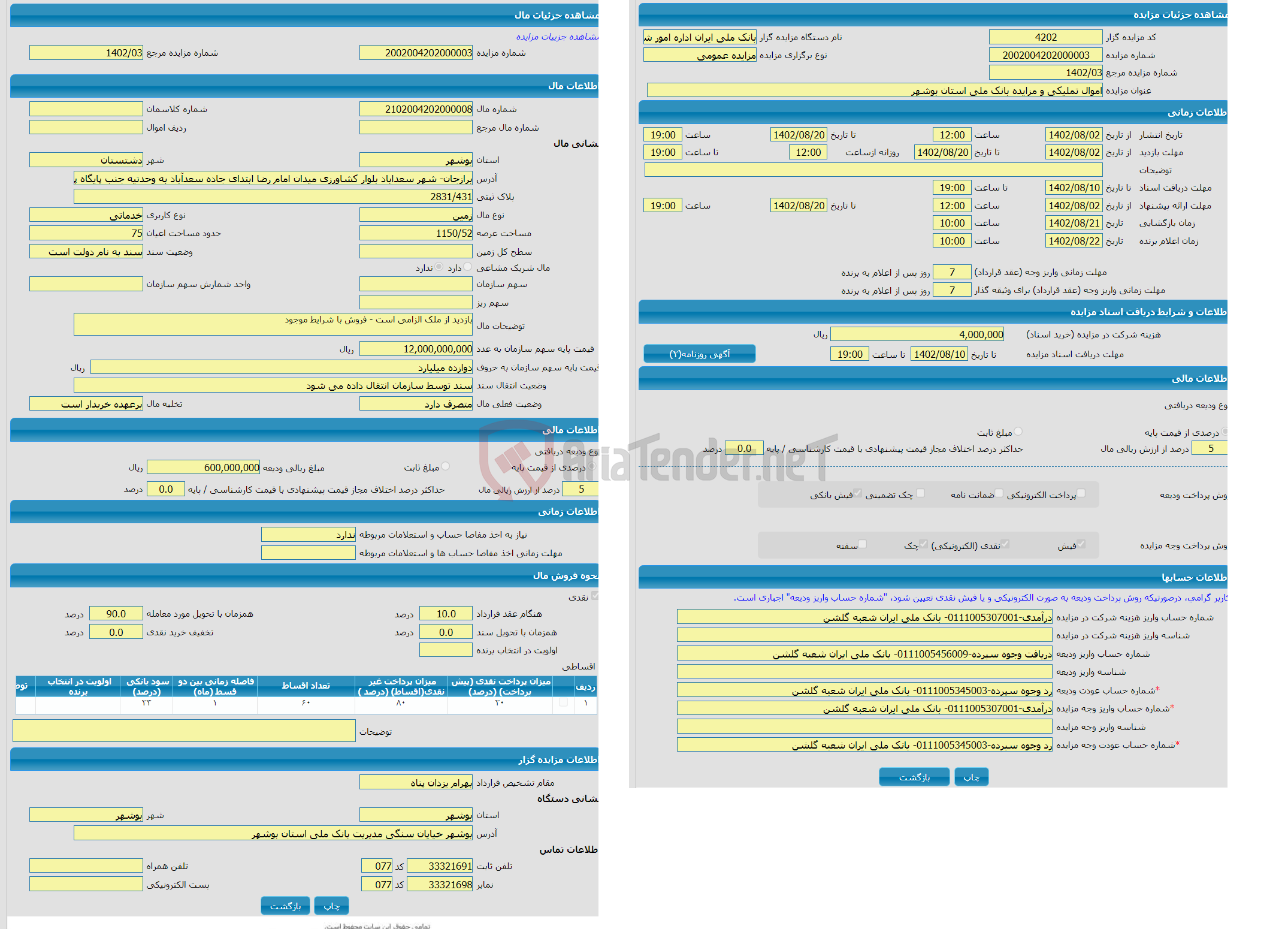 تصویر کوچک آگهی مزایده زمین با کاربری خدماتی واقع در برازجان- شهر سعداباد بلوار کشاورزی میدان امام رضا ابتدای جاده سعدآباد به وحدتیه جنب پایگاه پمپ بنزین