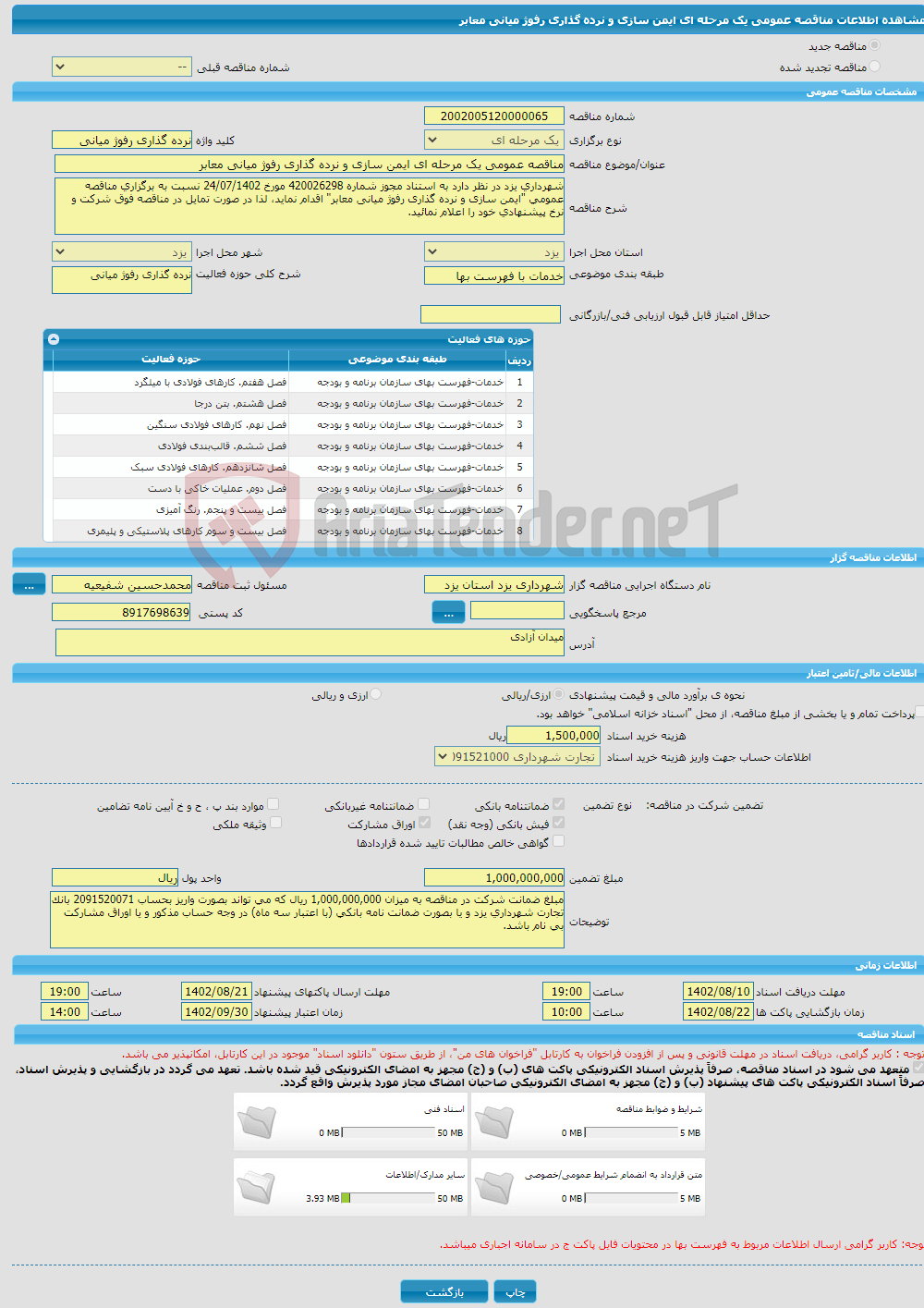 تصویر کوچک آگهی مناقصه عمومی یک مرحله ای ایمن سازی و نرده گذاری رفوژ میانی معابر