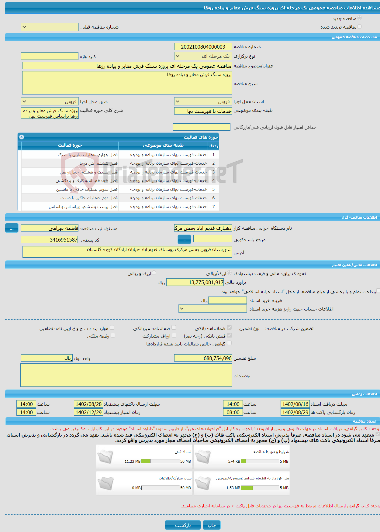 تصویر کوچک آگهی مناقصه عمومی یک مرحله ای پروژه سنگ فرش معابر و پیاده روها 