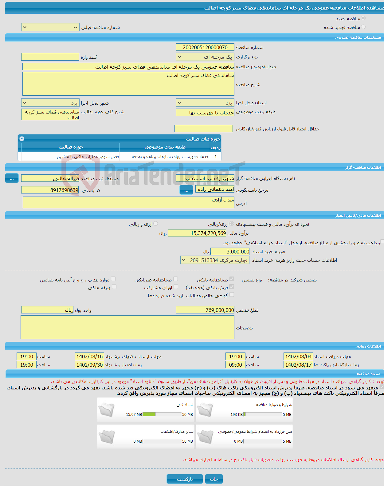 تصویر کوچک آگهی مناقصه عمومی یک مرحله ای ساماندهی فضای سبز کوچه اصالت