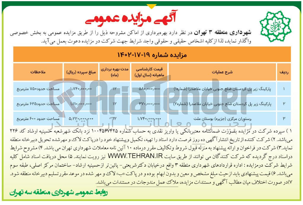 تصویر کوچک آگهی بهره برداری از اماکن 