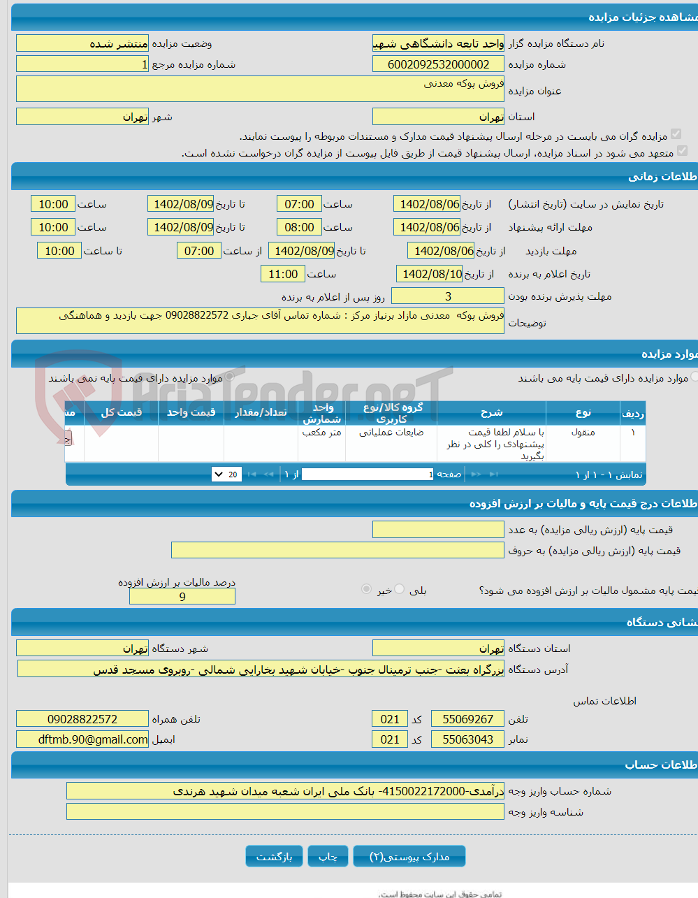 تصویر کوچک آگهی فروش پوکه معدنی