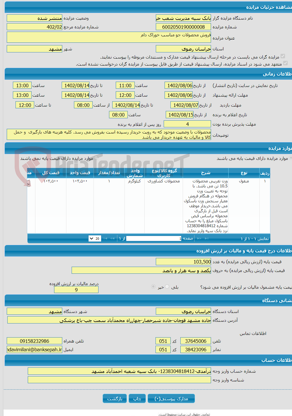 تصویر کوچک آگهی فروش محصولات جو مناسب خوراک دام