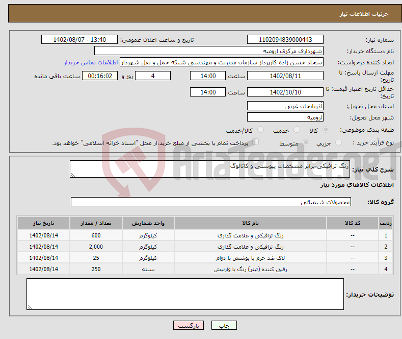 تصویر کوچک آگهی مزایده فروش چوب آلات بازداشتی به وزن 3815 کیلوگرم واقع در حوزه اداره منابع طبیعی شهرستان ساری