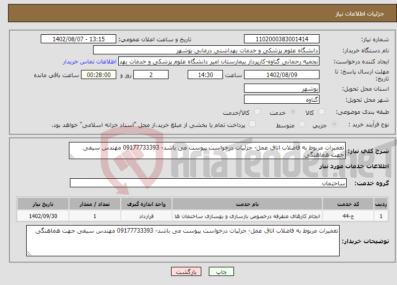 تصویر کوچک آگهی مزایده زغال جنگلی 120 کیلوگرم