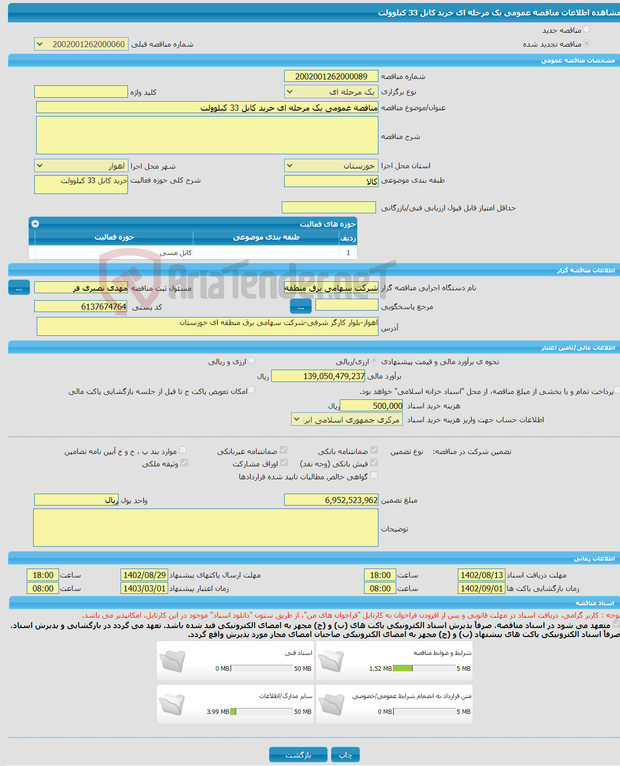 تصویر کوچک آگهی مناقصه عمومی یک مرحله ای خرید کابل 33 کیلوولت