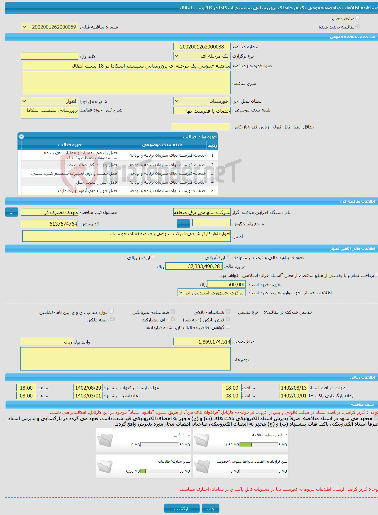 تصویر کوچک آگهی مناقصه عمومی یک مرحله ای بروزرسانی سیستم اسکادا در 18 پست انتقال