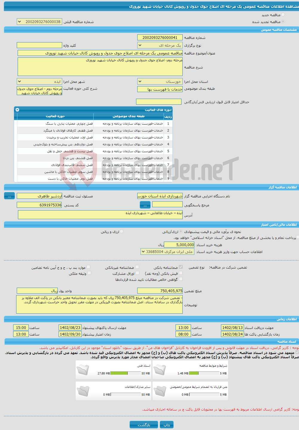 تصویر کوچک آگهی مناقصه عمومی یک مرحله ای اصلاح جوی جدول و روپوش کانال خیابان شهید نوروزی