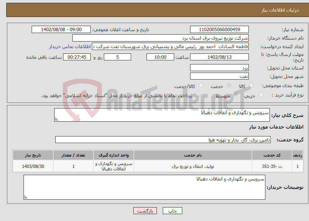 تصویر کوچک آگهی مزایده یکدستگاه خودرو پراید به شماره انتظامی 298 ج 55 ایران 59 مدل 1389